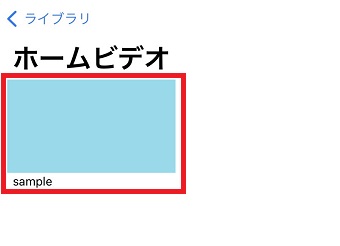 保存したFLVの動画ファイルをタップで再生できる