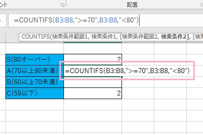 対象のセルに「=COUNTIFS(B3:B8,">=70",B3:B8,"<80")」と入力