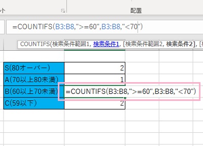 対象のセルに「=COUNTIFS(B3:B8,">=60",B3:B8,"<70")」と入力