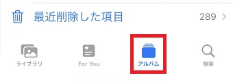 『アルバム』をタップ