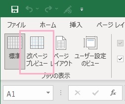 「改ページプレビュー」をクリック
