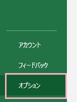 「オプション」をクリック