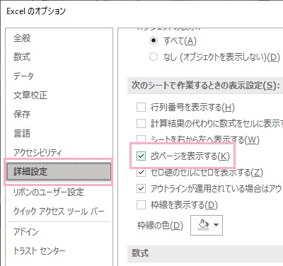 「詳細設定」をクリック→「改ページを表示する」のチェックボックスを有効にする