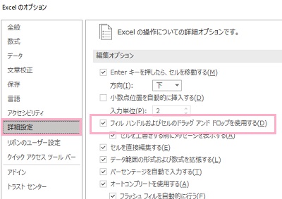 「詳細設定」→「フィルハンドルおよびセルのドラッグアンドドロップを使用する」のチェックボックスを有効にする