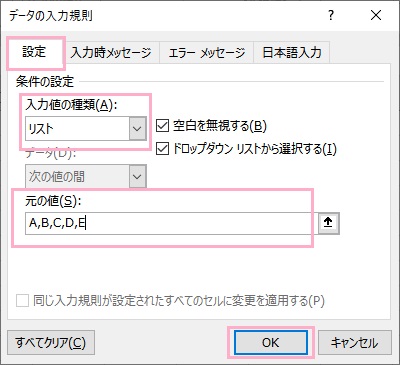 「設定」タブを開き「入力値の種類」プルダウンメニューから「リスト」を選択→「元の値」入力欄に各項目を入力→OKをクリック