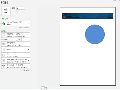 印刷プレビューで確認
