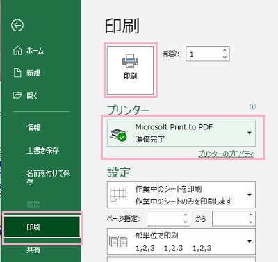 「印刷」→。「プリンター」項目で「Microsoft Print to PDF」を選択し「印刷」ボタンをクリック