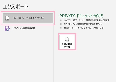 「PDF/XPSドキュメントの作成」ボタンをクリック