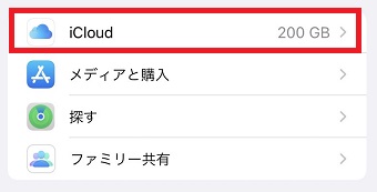 『iCloud』をタップ