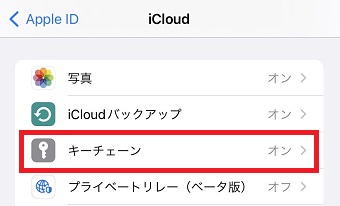 『キーチェーン』をタップ