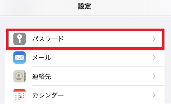 『パスワード』をタップ