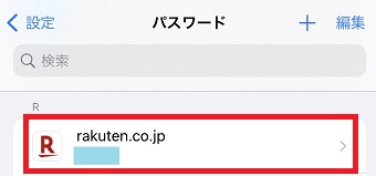 編集、削除したいサイト名をタップ