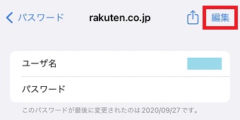 『編集』をタップ