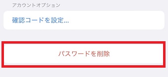 『パスワードを削除』をタップ