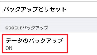 『データのバックアップ』をタップ