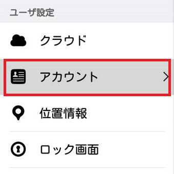 『アカウント』をタップ