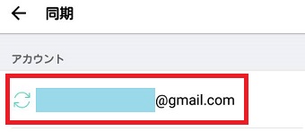 アカウントをタップ