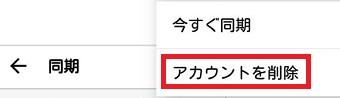 『アカウントを削除』をタップ
