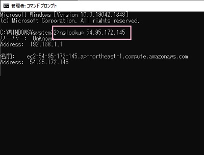 「nslookup IPアドレス」とコマンドを入力