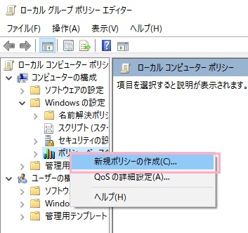 「新規ポリシーの作成」をクリック