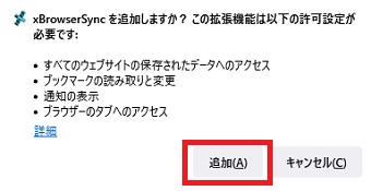 『追加』をクリック