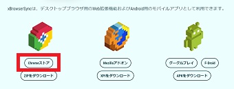 『Chrome Store』をクリック