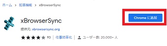 『Chromeに追加』をクリック