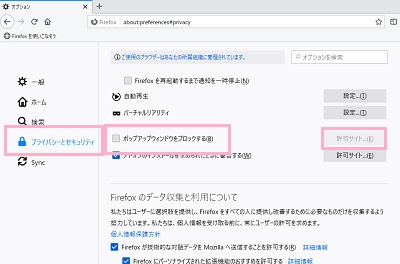 「プライバシーとセキュリティ」をクリック→「ポップアップウィンドウをブロックする」をオフ