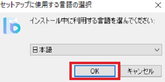 『日本語』を選択して『OK』をクリック