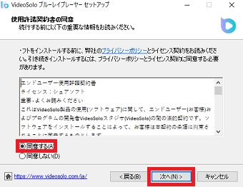『同意する』にチェックを入れ『次へ』をクリック