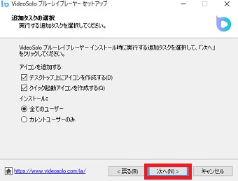 『次へ』をクリック