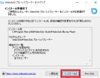 『インストール』をクリック