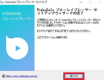 『完了』をクリック