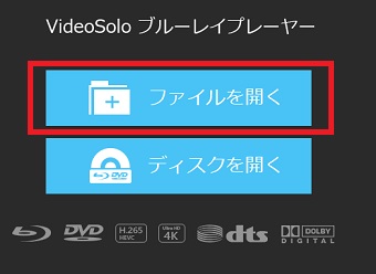 『ファイルを開く』をクリック