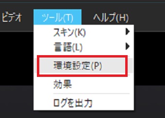 『環境設定』をクリック