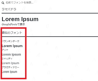 類似フォントも表示される