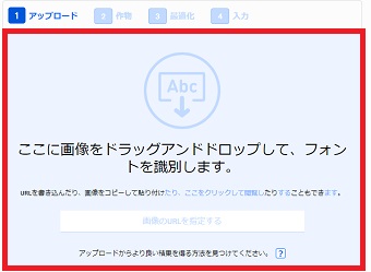 判別したいフォント画像ファイルをドロップ