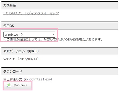 「使用OS」のプルダウンメニューからWindowsのバージョンを選択しダウンロードボタンをクリック