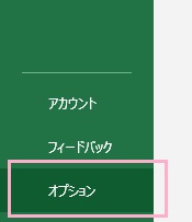 「オプション」をクリック