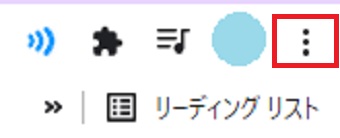 Chromeのメニュー