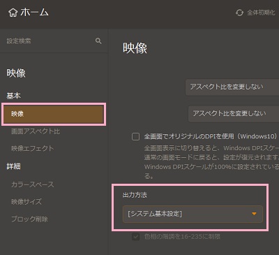 「出力方法」プルダウンメニューより「システム基本設定」もしくは「VMR9 Renderless(Direct v9)」を選択