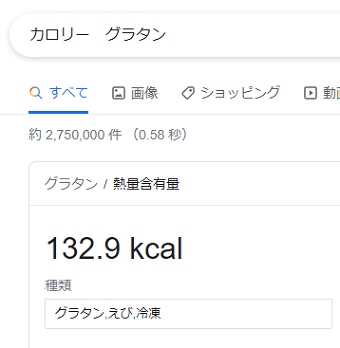 『カロリー 食品名』と入力