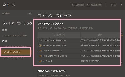 不要なフィルターのチェックボックスを有効にする