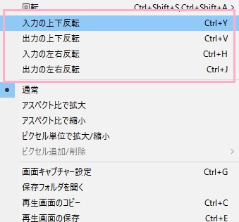 反転方法を選ぶ