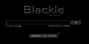 『black google』と入力