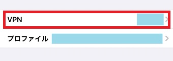 『VPN』をタップ
