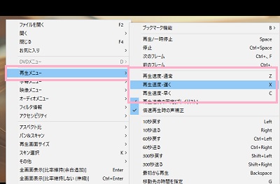 「再生メニュー」→「再生速度-早く」をクリック