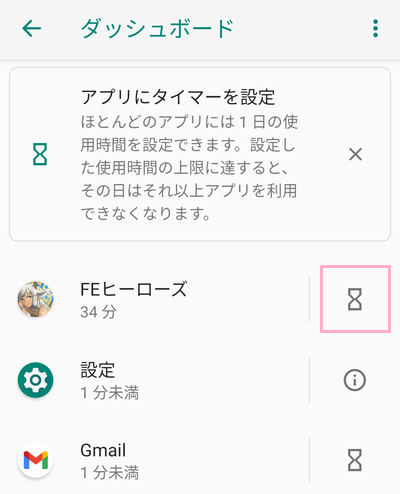 砂時計ボタンをタップ