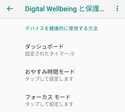 デバイスを健康的に使用する方法の表示