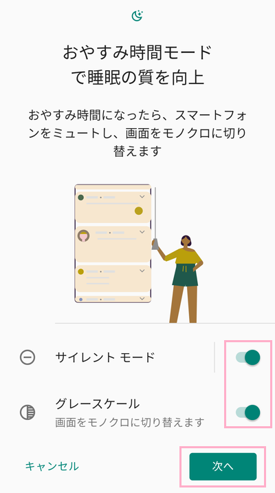 サイレントモード/グレースケールのボタンを有効にし「次へ」をタップ